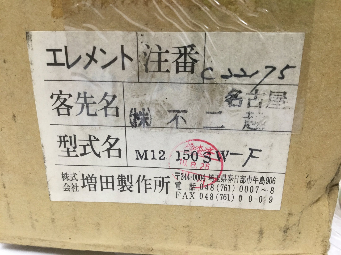 New Masuda M12150SW Low-Pressure Hydraulic Filter Element Stainless Mesh 150µm VLM12