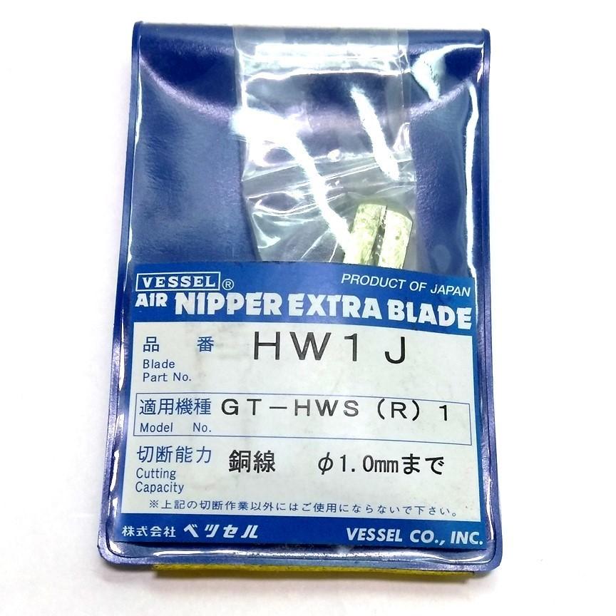 Used New Vessel HW1J Air Nipper Extra Blade, 1.0mm, For The GT-HWS1