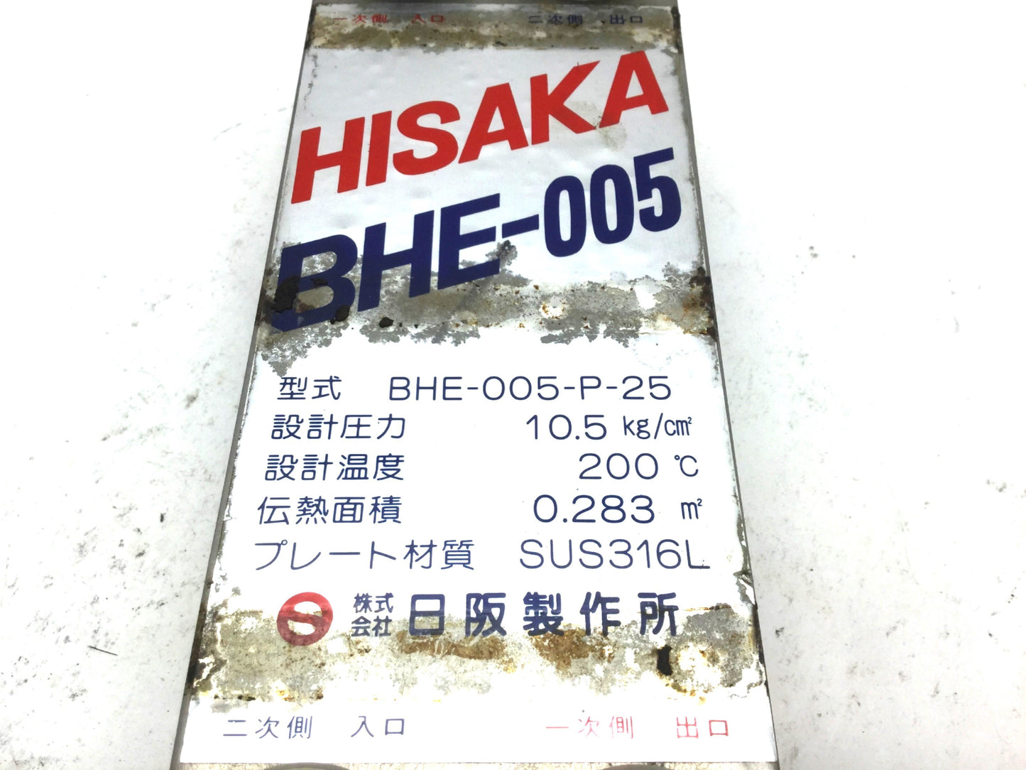 Used Hisaka BHE-005-P-25 Plate Heat Exchanger 316 Stainless 200°C 10.5kg/cm², 0.283m²