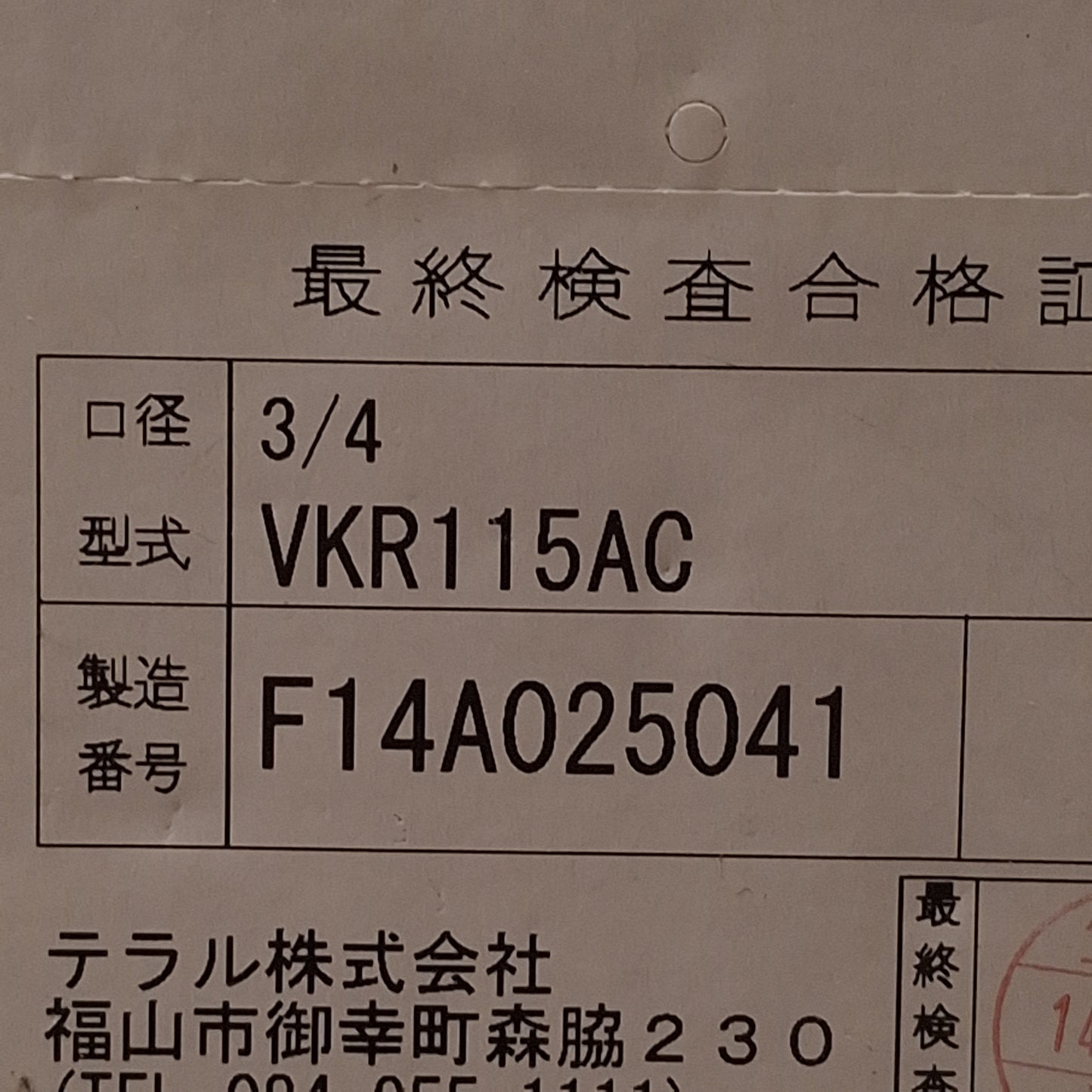 New Teral VKR115AC Coolant Pump, 750W, 3Ø 200/220VAC, 30L/min, 43m Head, Rp3/4